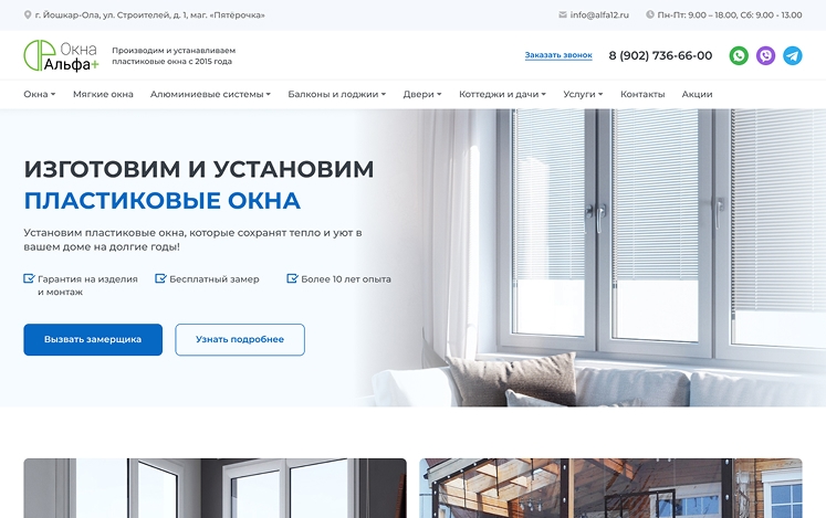 Альфа+ после