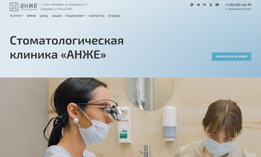 Анже после