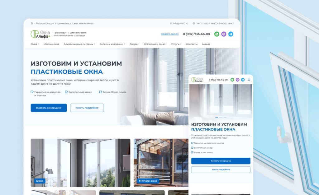 АльфаОкна