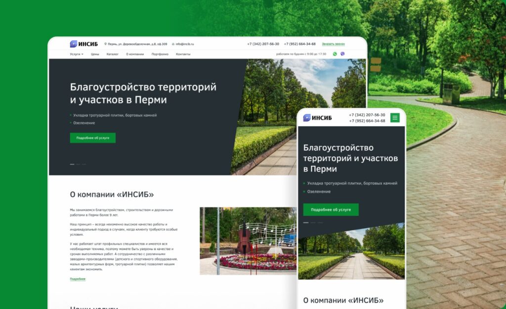 Инсиб