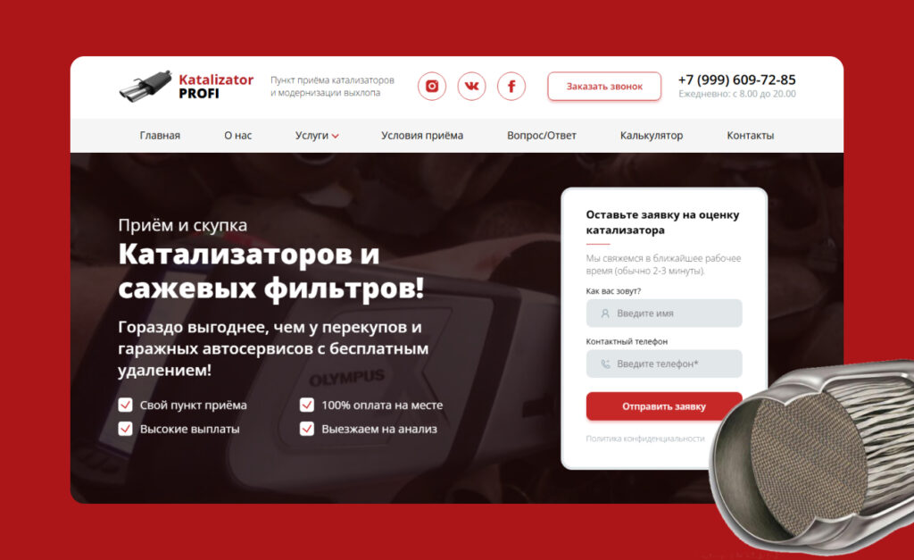 КатализаторПрофи