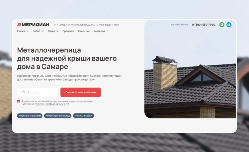 Лендинг Меридиана
