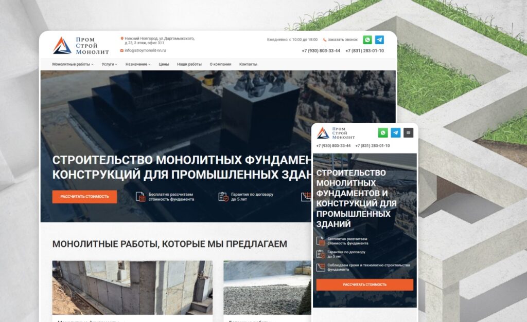 ПромСтройМонолит