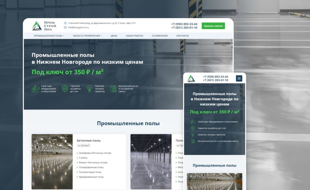 ПромСтройПол