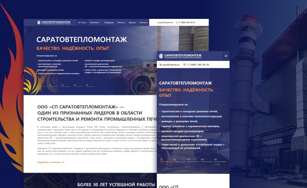 Саратовтепломонтаж