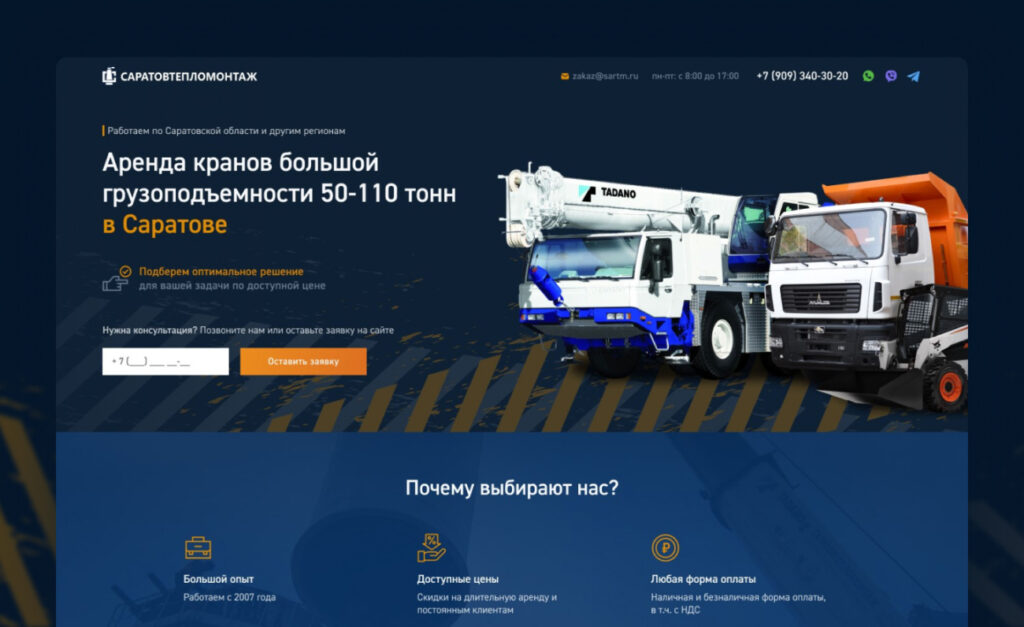 Саратовтепломонтаж