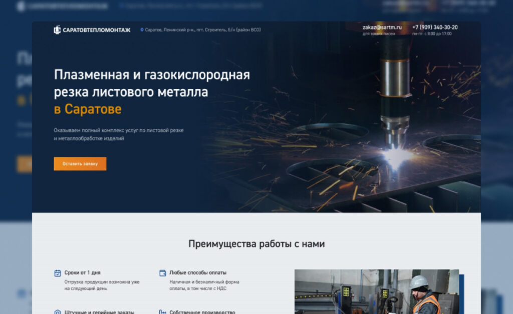 Саратовтепломонтаж