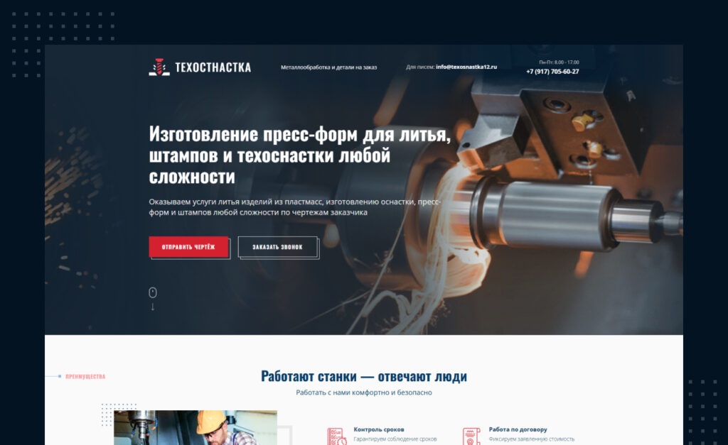 Техоснастка