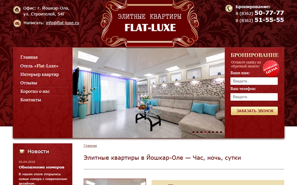 Flat Luxe до