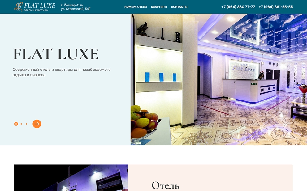 Flat Luxe после