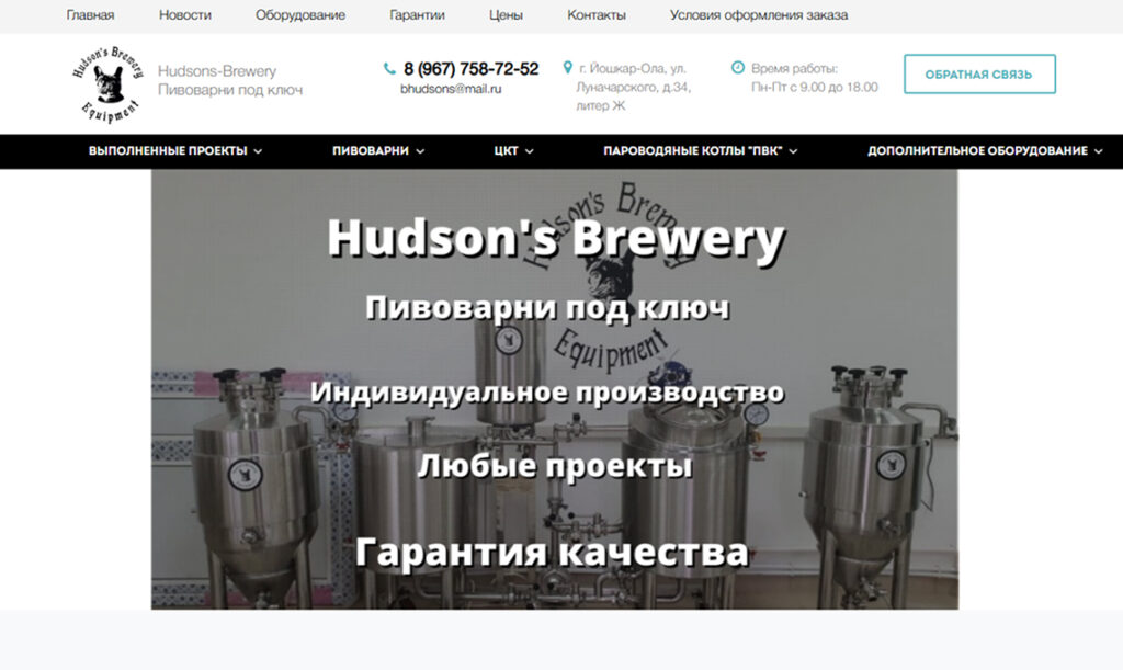 Hudsons brewery до