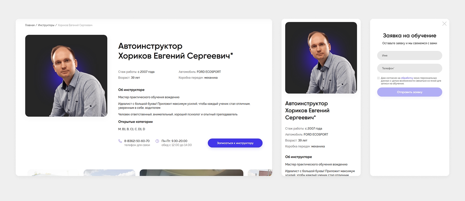 Карточка инструктора