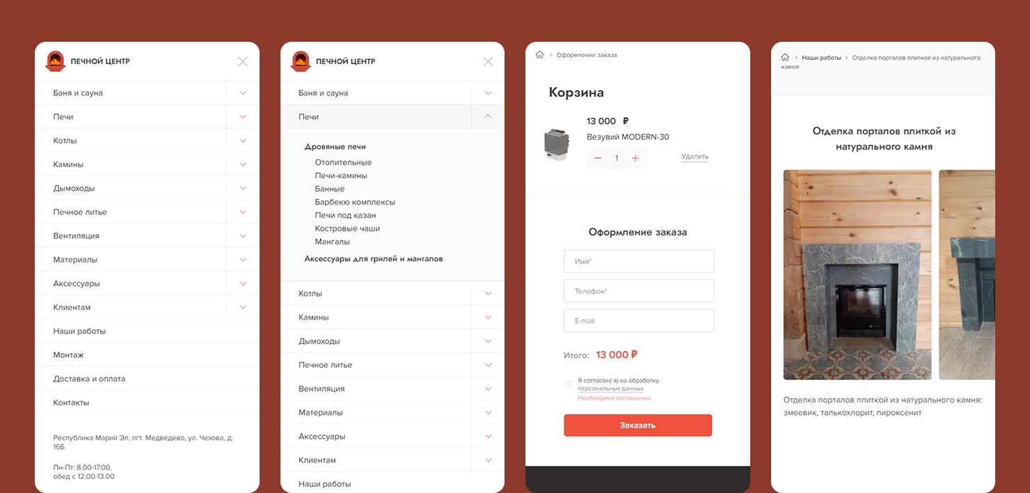 Печной центр