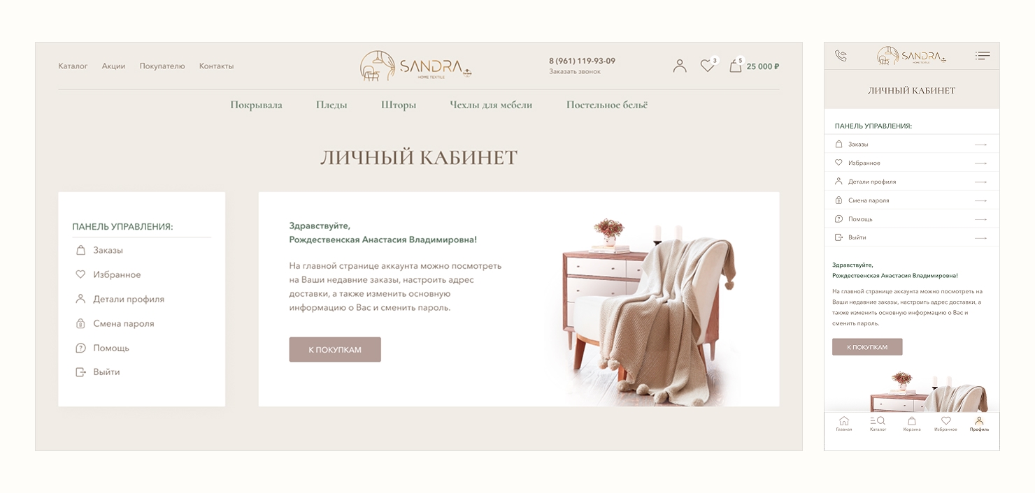 Личный кабинет