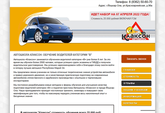 Клаксон до
