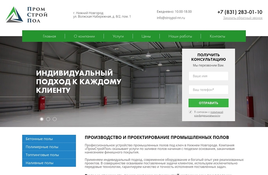 ПромСтройПол до