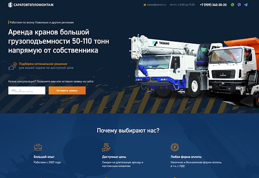 Саратовтепломонтаж после