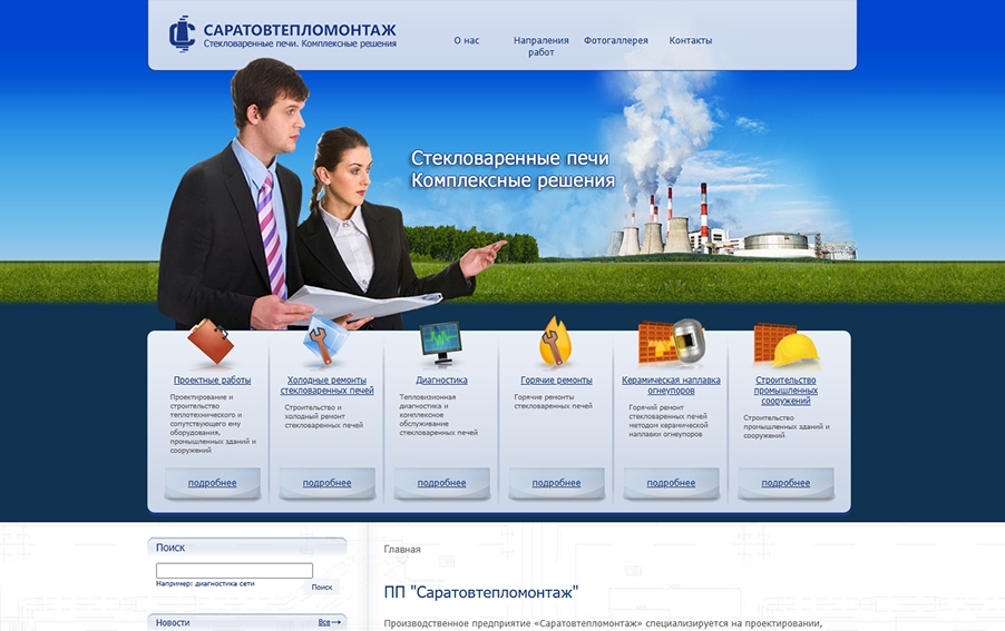 Саратовтепломонтаж до