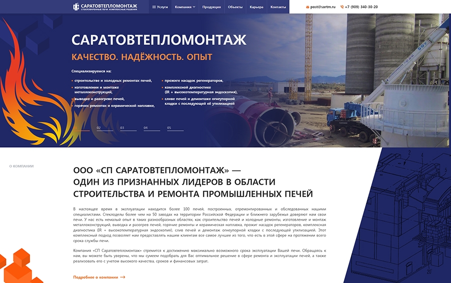 Саратовтепломонтаж после