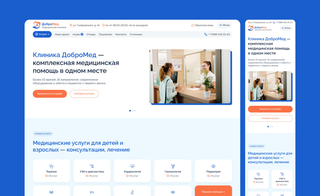 ДоброМед