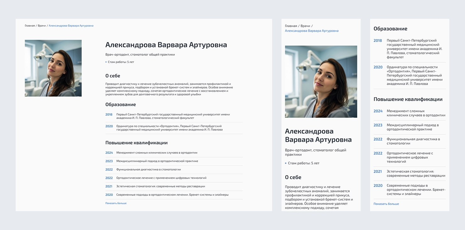 Страница с врачами