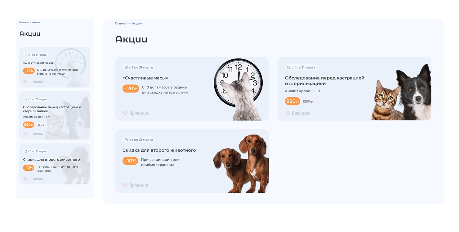 Страница с акциями