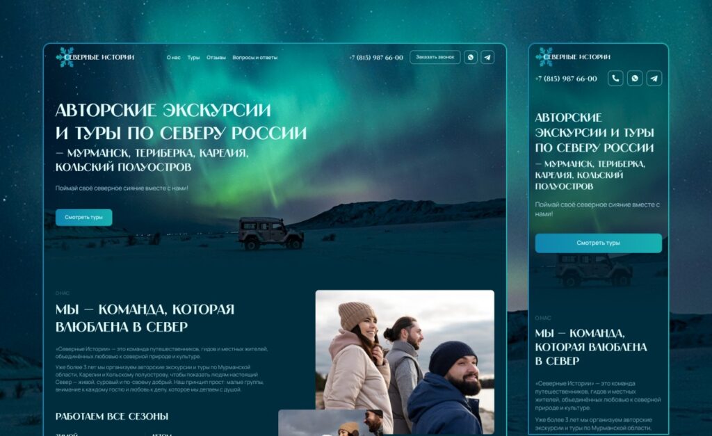 Северные истории