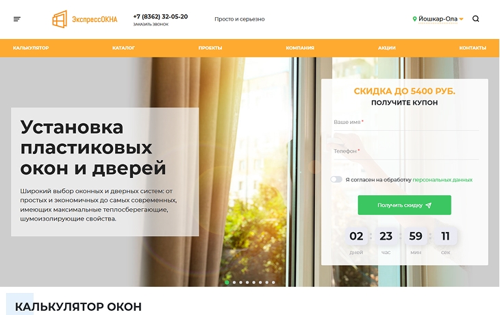 ЭкспрессОКНА до