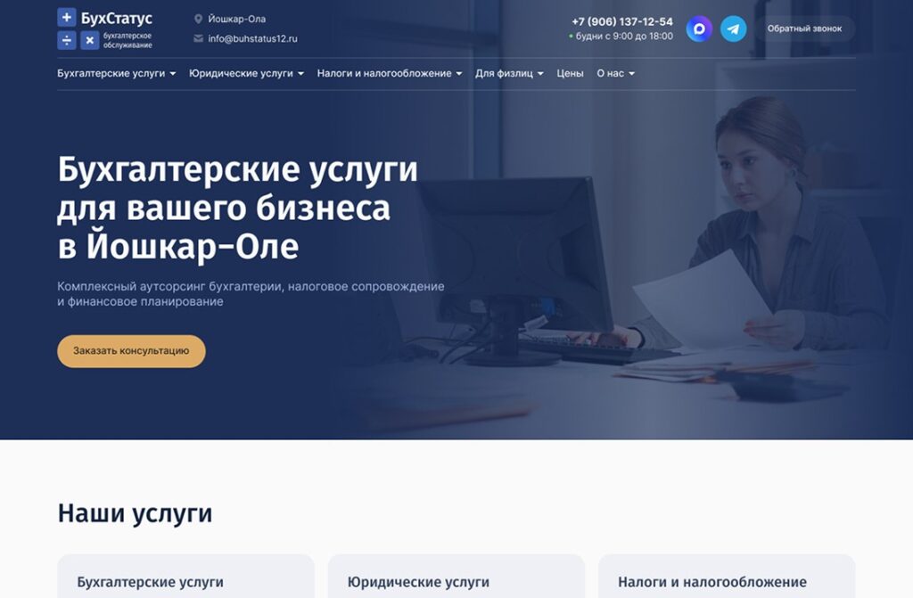 БухСтатус после