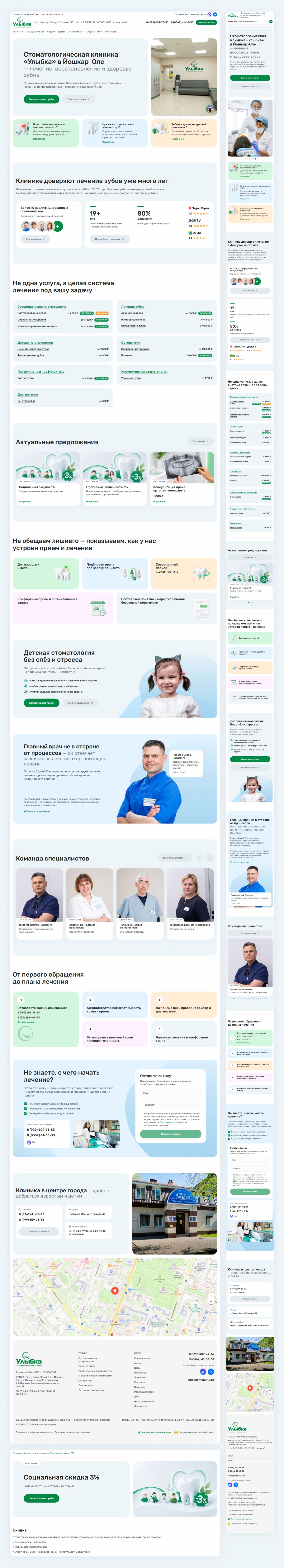 Улыбка