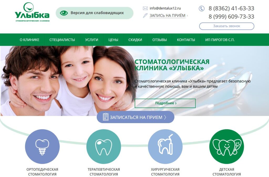 Улыбка до